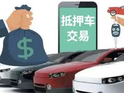 延川汽车抵押贷款通过率高